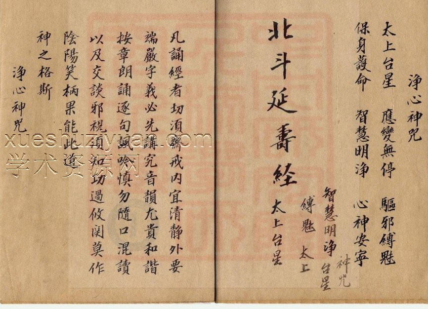 北斗延寿经-副本.pdf插图1 北斗延寿经-副本.pdf插图1