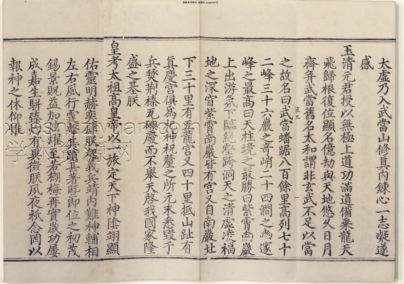 大明玄天上帝瑞应图录-.pdf插图1 大明玄天上帝瑞应图录-.pdf插图1