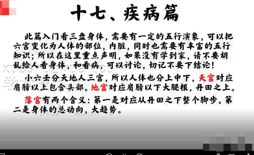 弓博云道家小六壬8节视频+文档插图 弓博云道家小六壬8节视频+文档插图