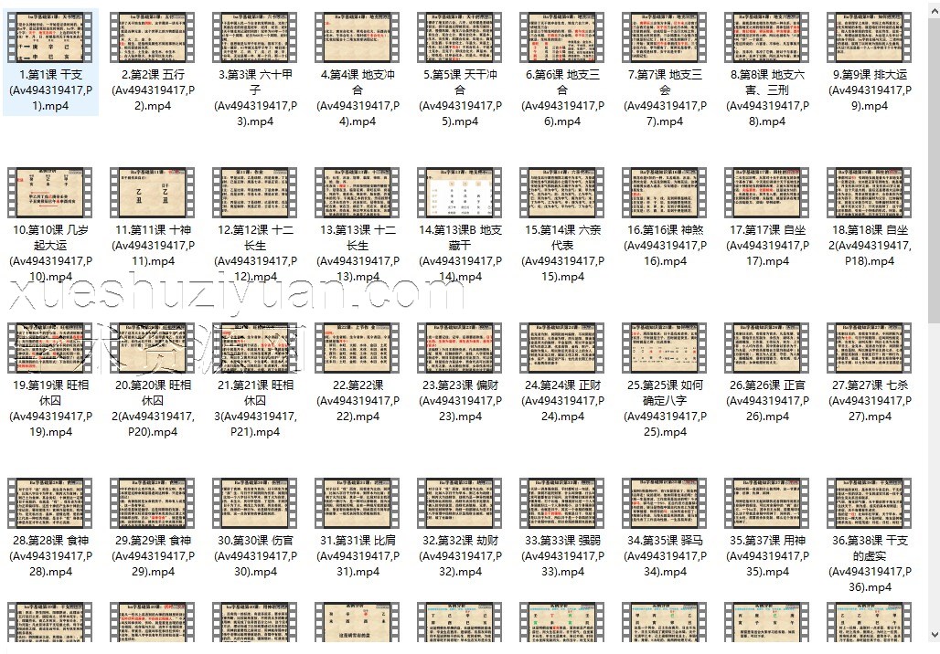 2403227 甘师兄教你自学《四柱八字》(完结)84视频插图 2403227 甘师兄教你自学《四柱八字》(完结)84视频插图
