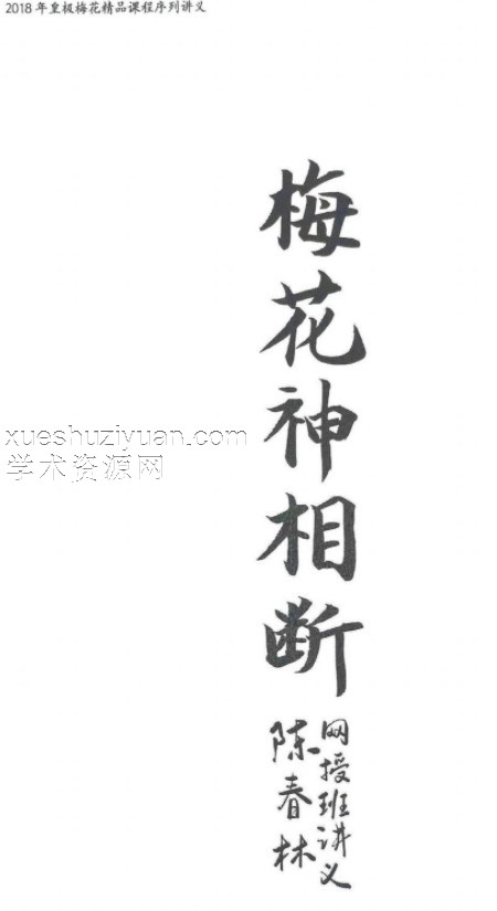 梅花神相断PDF插图 梅花神相断PDF插图