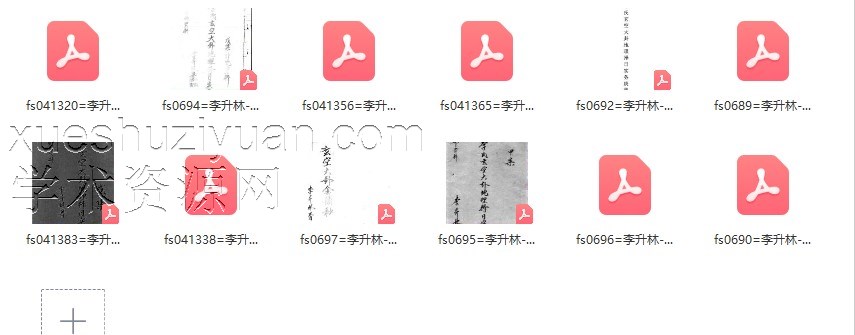 李升林 玄空大卦 12本 合集 pdf插图 李升林 玄空大卦 12本 合集 pdf插图