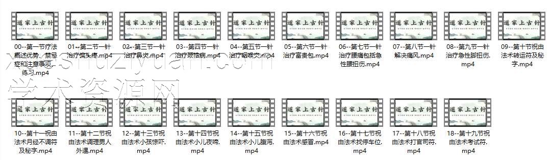道家上古能量针19集视频课程插图 道家上古能量针19集视频课程插图