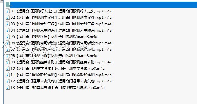 运筹帷幄 阳盘奇门遁甲 录音插图 运筹帷幄 阳盘奇门遁甲 录音插图
