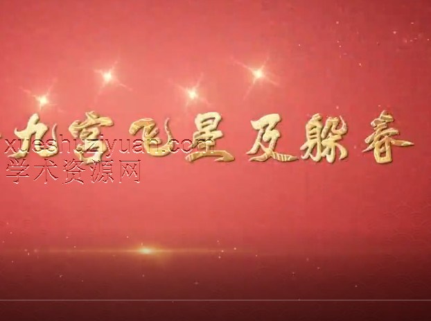 祖海 2024年九宫飞星及躲春插图 祖海 2024年九宫飞星及躲春插图