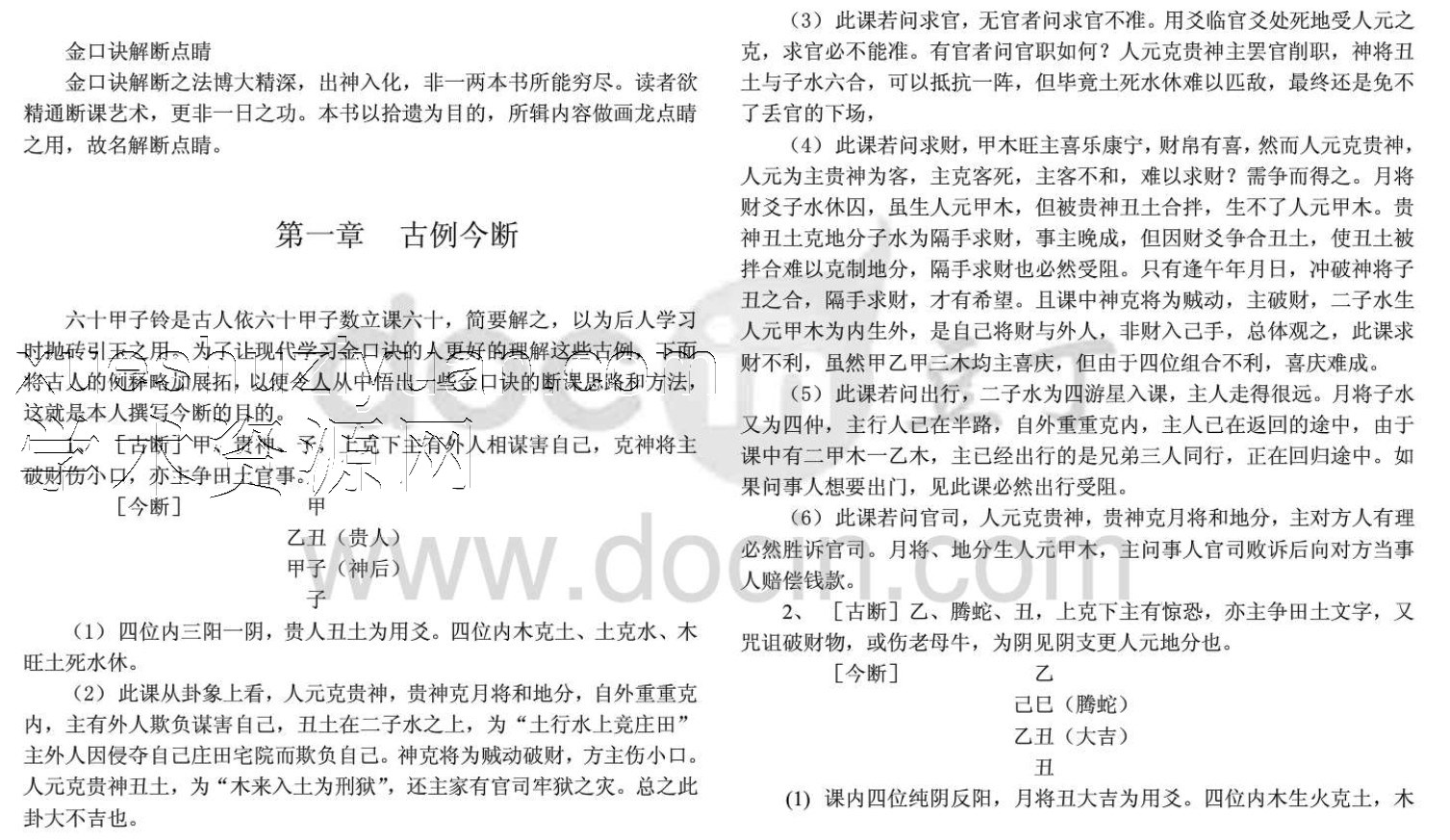 金口诀解断点睛插图 金口诀解断点睛插图