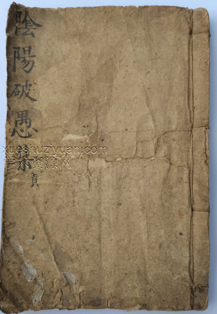 风水古籍《阴阳破愚集》124页插图 风水古籍《阴阳破愚集》124页插图