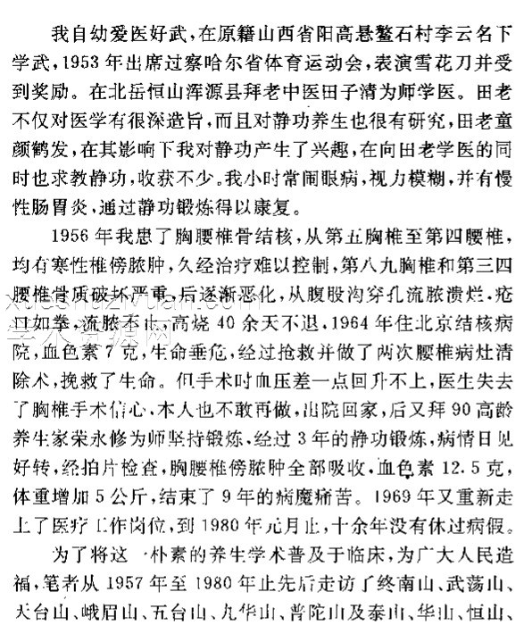 道家气功真传-插图 道家气功真传-插图