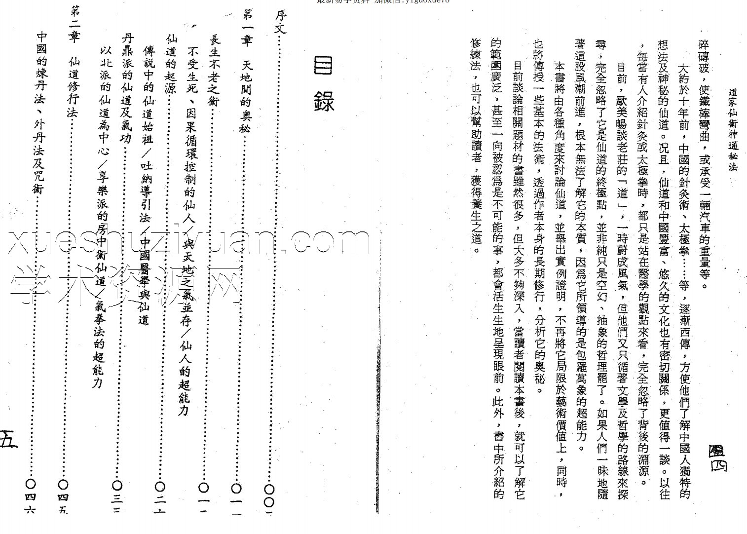 道家仙功-插图 道家仙功-插图