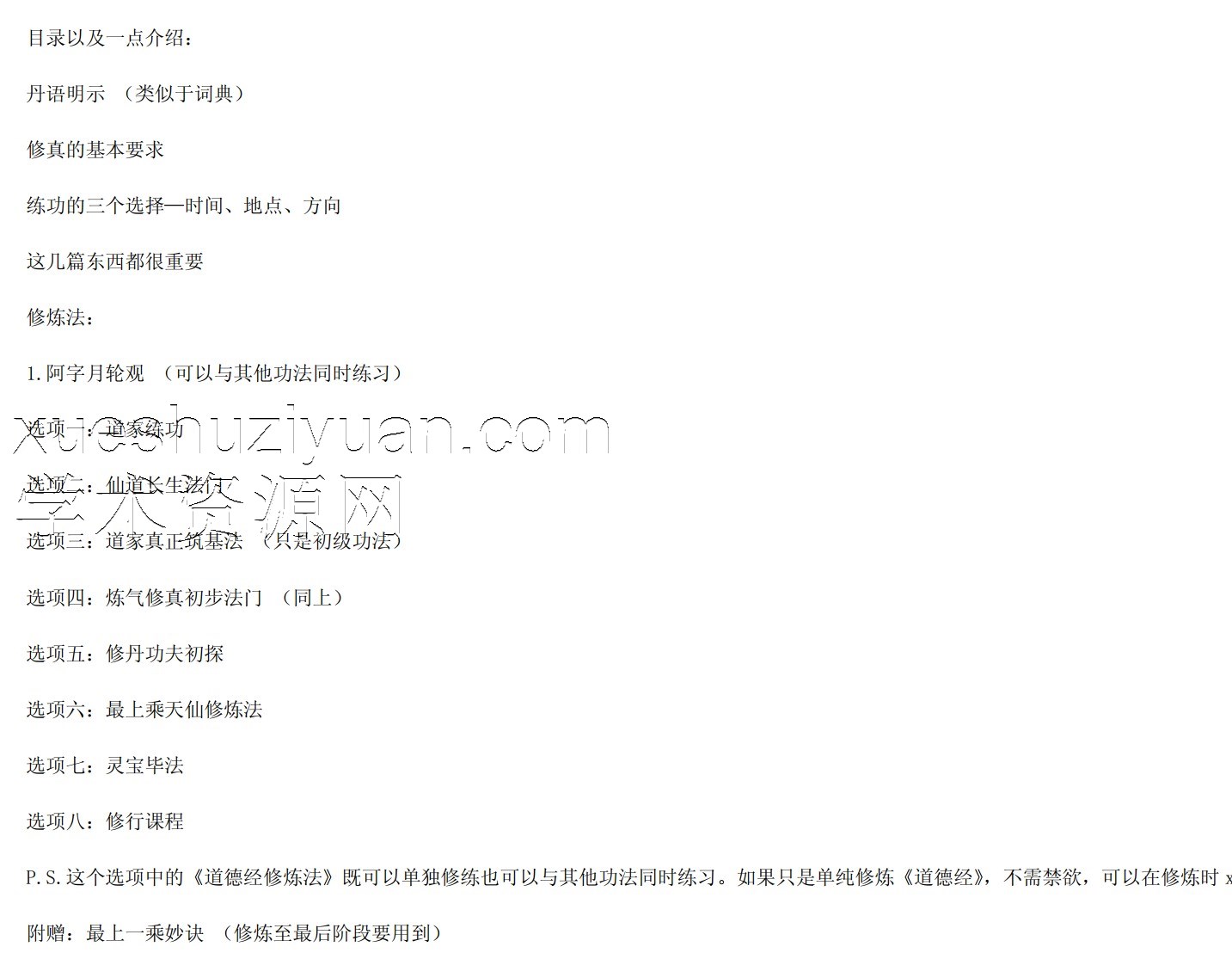 道教内丹术标准修真教程-插图 道教内丹术标准修真教程-插图