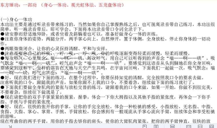 东方的睡功-.pdf插图 东方的睡功-.pdf插图