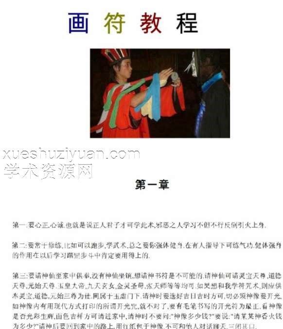 符法教学-.pdf插图 符法教学-.pdf插图