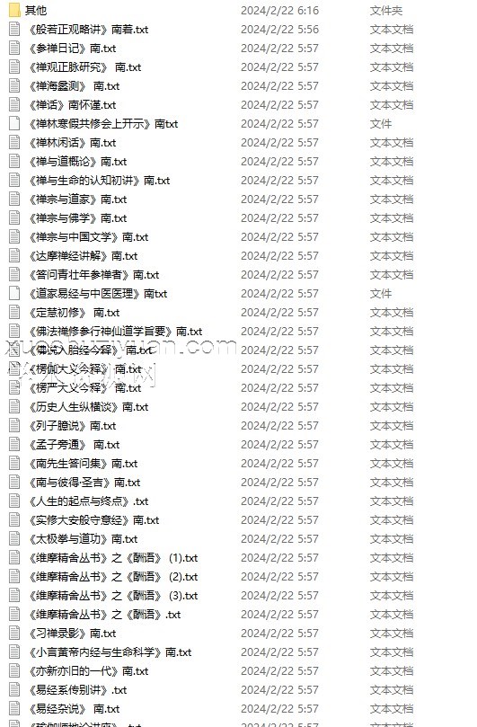 精心汇集南六十本著作全本 南怀瑾 其他插图