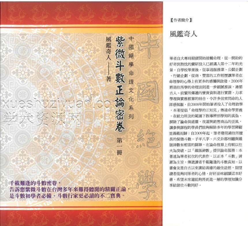 紫微斗数正论密卷 第一册.pdf插图 紫微斗数正论密卷 第一册.pdf插图