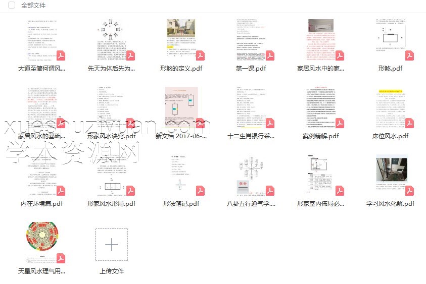 风水资料文档合集19个插图1 风水资料文档合集19个插图1