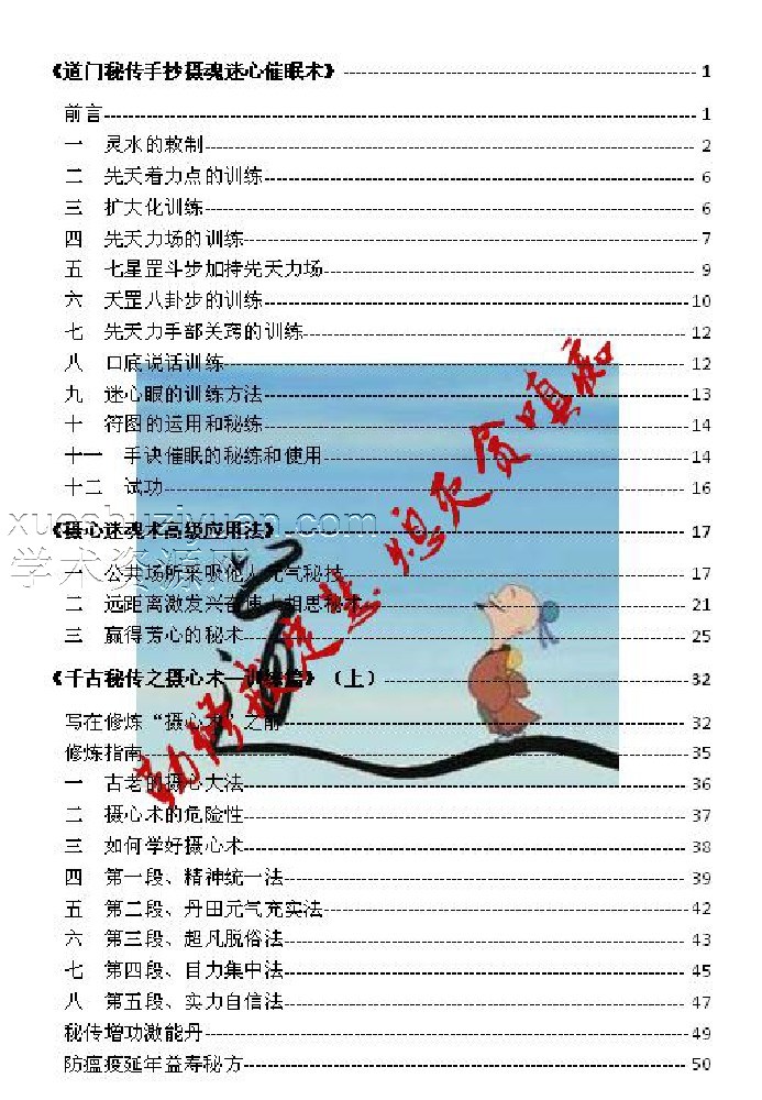 《符咒与法术》第1卷（水印版）插图