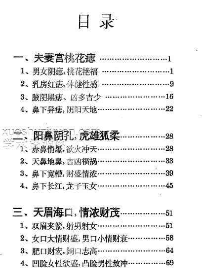 许恩铨《形相批命》204页插图1 许恩铨《形相批命》204页插图1