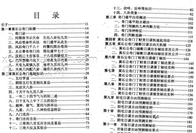 黄立溪 黄石公奇门丁财贵日课天机秘.pdf插图1