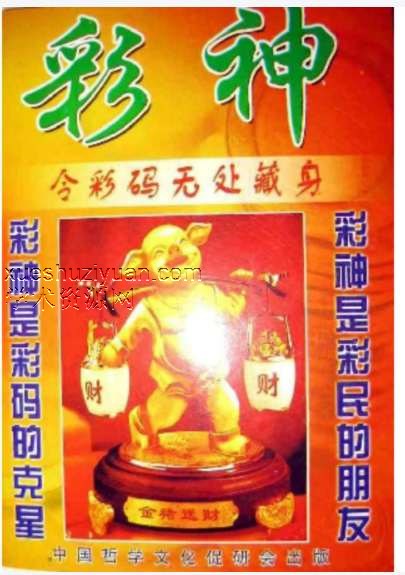 黄立溪 彩神.pdf 彩票插图 黄立溪 彩神.pdf 彩票插图