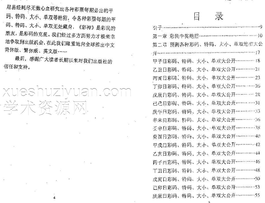 黄立溪 彩神.pdf 彩票插图1 黄立溪 彩神.pdf 彩票插图1