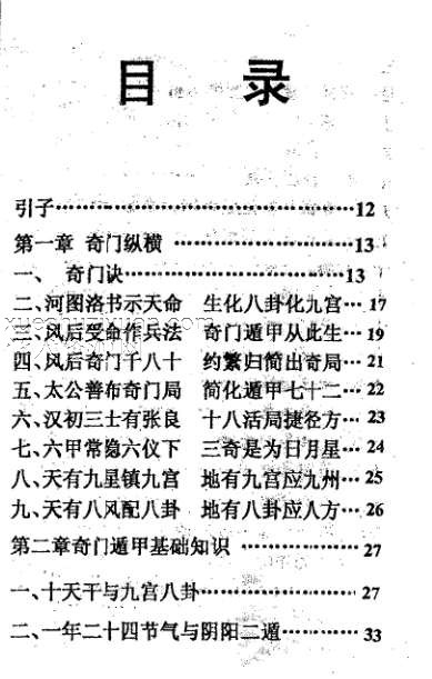 黄立溪 彩票与奇门.pdf插图1 黄立溪 彩票与奇门.pdf插图1