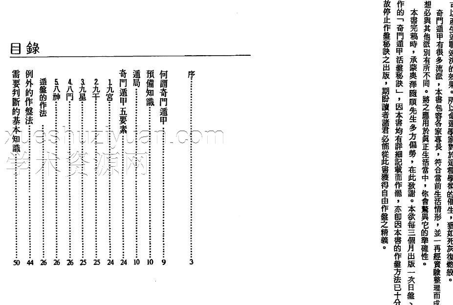青龙隐士-奇门遁甲原理口诀.pdf插图1 青龙隐士-奇门遁甲原理口诀.pdf插图1
