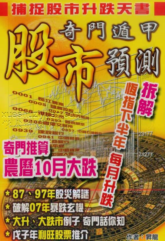 升龙-奇门遁甲股市预测.pdf59p插图 升龙-奇门遁甲股市预测.pdf59p插图