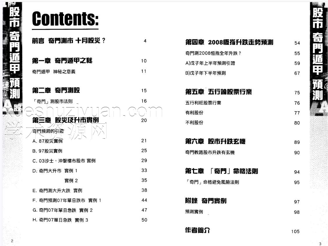 升龙-奇门遁甲股市预测.pdf59p插图1 升龙-奇门遁甲股市预测.pdf59p插图1