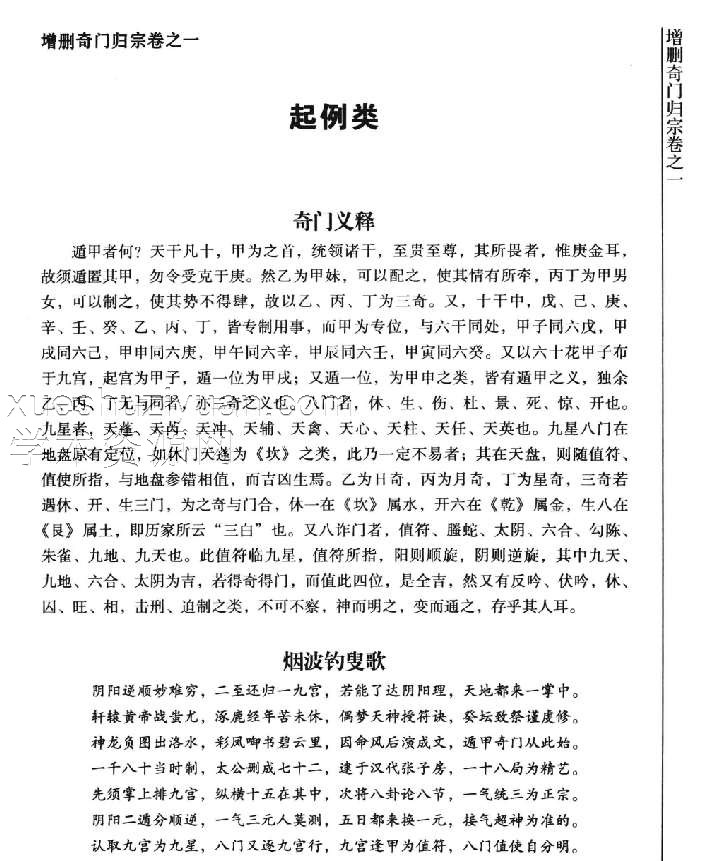 奇门归宗.pdf插图