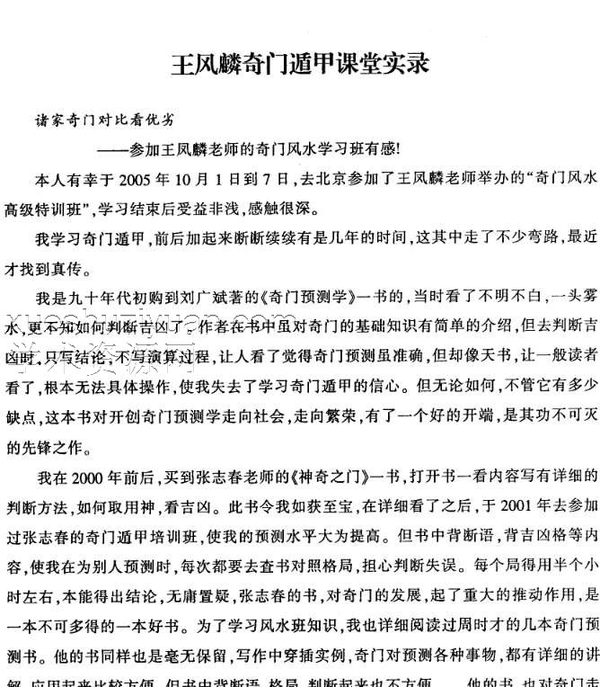 王凤麟奇门遁甲面授精要插图1 王凤麟奇门遁甲面授精要插图1