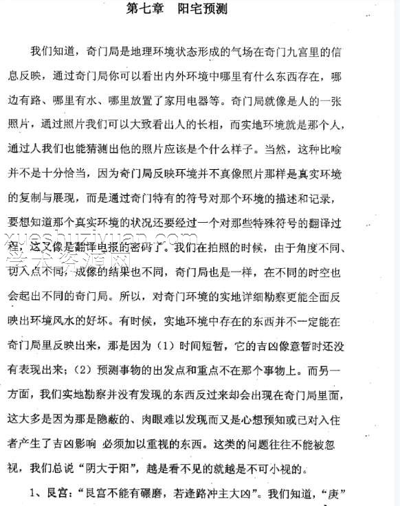 天师阴盘奇门预测篇下部插图 天师阴盘奇门预测篇下部插图