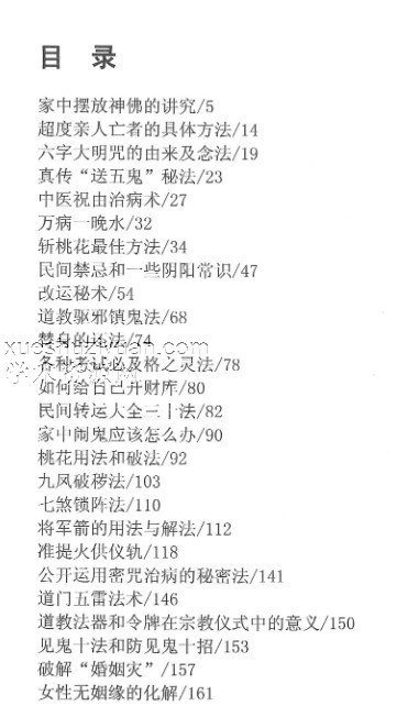 苏国圣-苏双圣-奇门改运秘术书民间禁忌民间转运秘诀道术法术破解补财库古籍316页、万病一碗水32插图2 苏国圣-苏双圣-奇门改运秘术书民间禁忌民间转运秘诀道术法术破解补财库古籍316页、万病一碗水32插图2