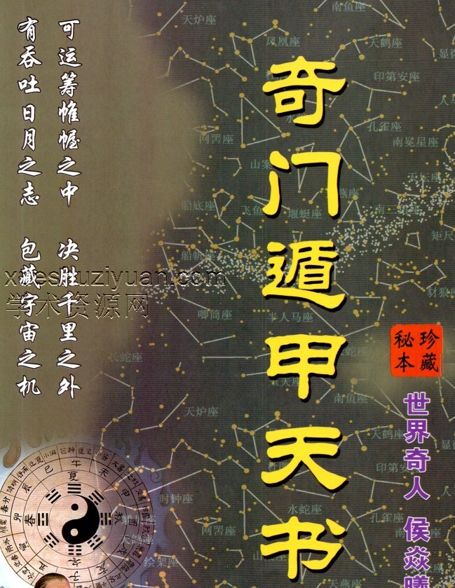 侯焱曦 奇门遁甲 (3册)奇门遁甲内部书籍绝密书籍–400线高清彩色插图 侯焱曦 奇门遁甲 (3册)奇门遁甲内部书籍绝密书籍–400线高清彩色插图