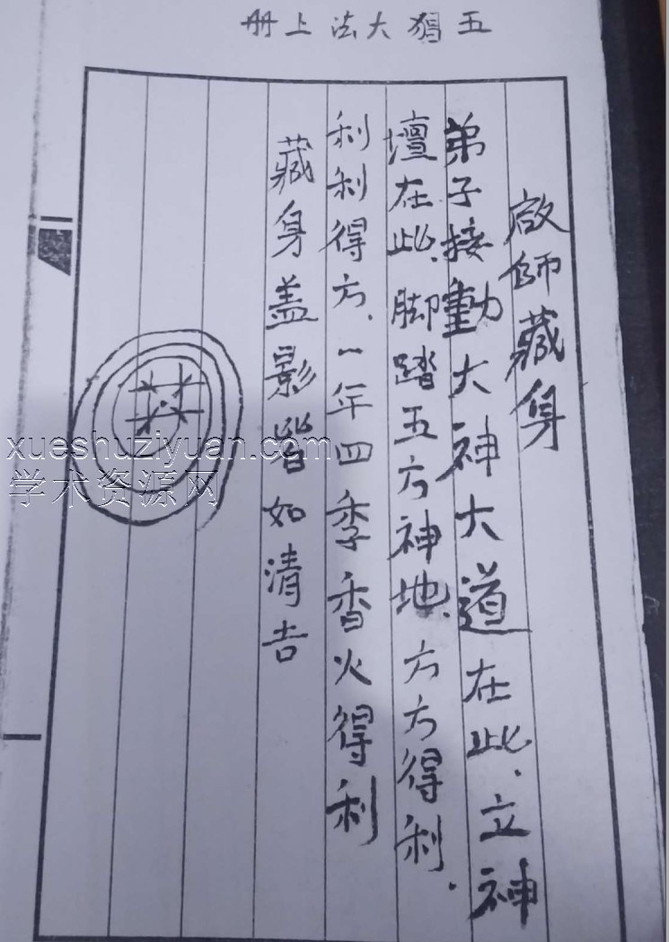 五猖大法 上册+下册插图 五猖大法 上册+下册插图