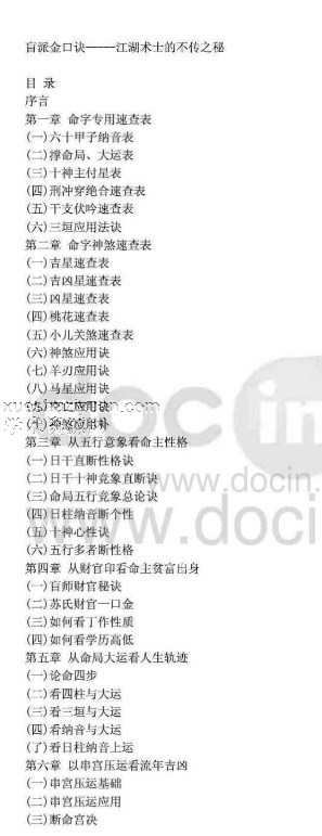 盲派金口诀—–江湖术士的不传之秘.pdf插图 盲派金口诀—–江湖术士的不传之秘.pdf插图