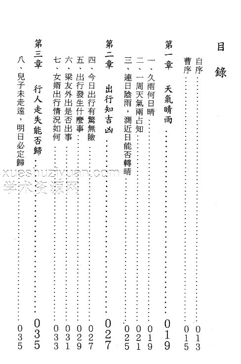 王雷之-大六壬实占百例精解插图1 王雷之-大六壬实占百例精解插图1