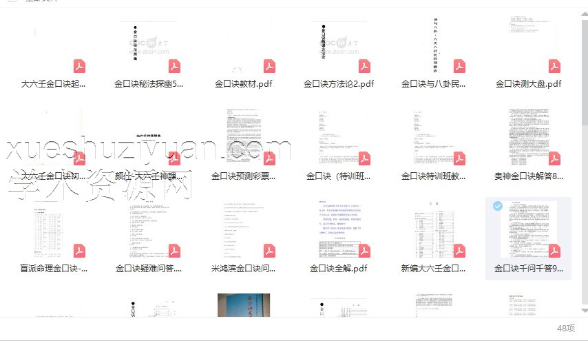 六壬资料合集 2403211-24插图