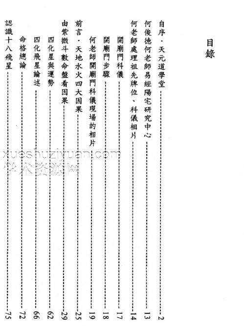 何俊德《紫微斗数白话详解专论四化实用全书》370页插图1 何俊德《紫微斗数白话详解专论四化实用全书》370页插图1