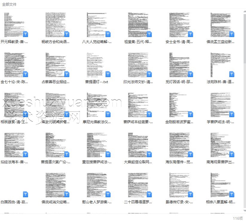 藏外书-116文档插图 藏外书-116文档插图