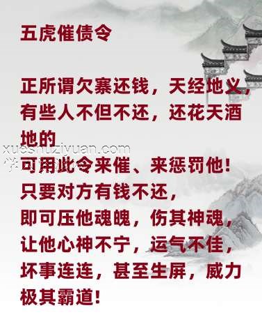 五虎催债令视频+录音+文档插图