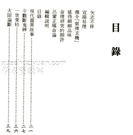 陈启铨《紫微玄机》222页插图1 陈启铨《紫微玄机》222页插图1