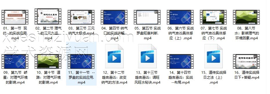 易元道长道传道家三元纳气阳宅堪舆真诀16集完整版插图 易元道长道传道家三元纳气阳宅堪舆真诀16集完整版插图