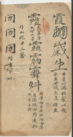 降神靈符插图1 降神靈符插图1