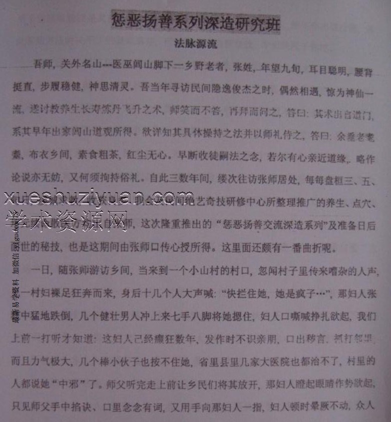 闾山法-插图 闾山法-插图