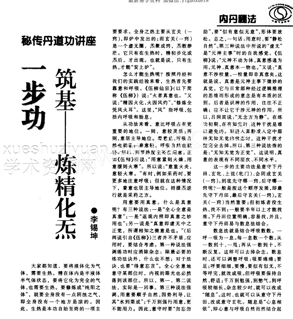 秘传丹道-插图 秘传丹道-插图