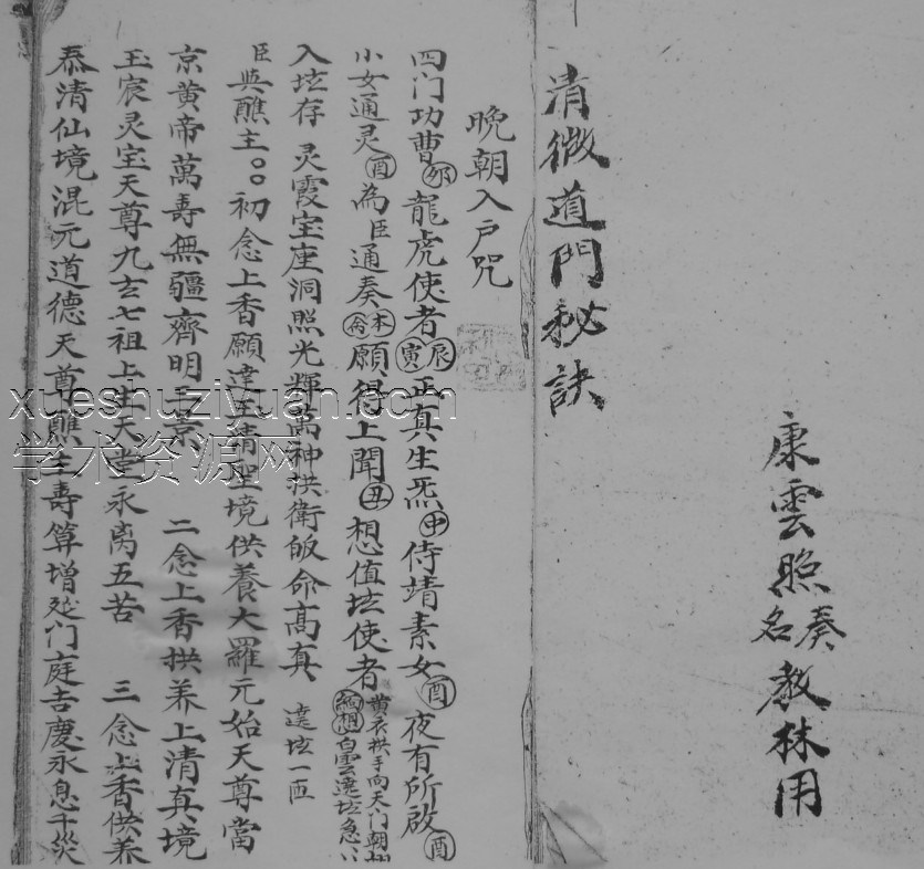 清微道门-插图 清微道门-插图