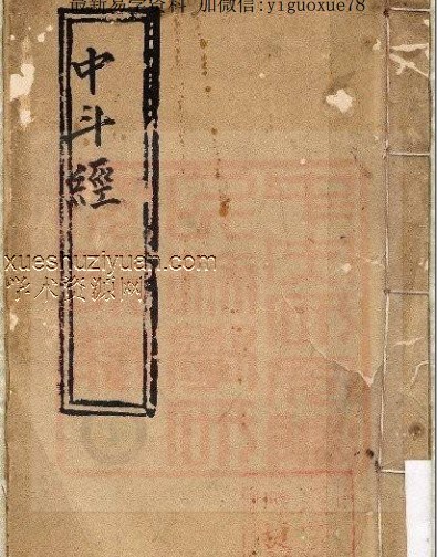 通灵坛-中斗经(古本)-插图 通灵坛-中斗经(古本)-插图