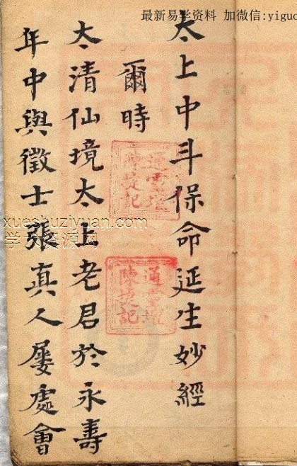 通灵坛-中斗经(古本)-插图1 通灵坛-中斗经(古本)-插图1