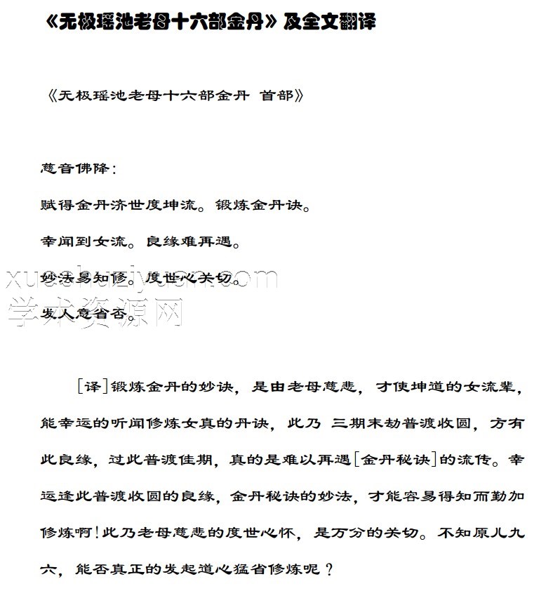 无极十六部金丹插图 无极十六部金丹插图