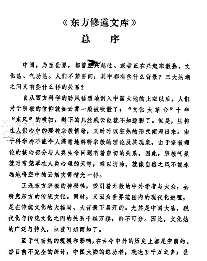 仙道正传插图 仙道正传插图